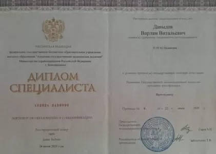 Диплом врача частной наркологической клиники в Наволоках Наше Здоровье Давыдова Варлама Витальевича Диплом врача Наше Здоровье Давыдов Варлам Витальевич